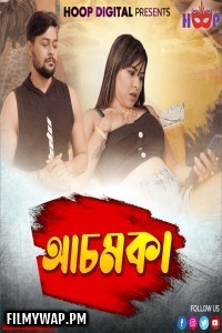 Achamka (2024) HoopDigital Bengali Short Film