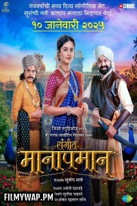 Sangeet Manapman (2025) Marathi Movie